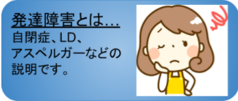 発達障害とは・・・